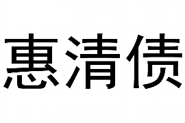 铁岭工资清欠服务